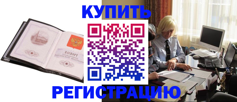 прописка для работы в Нефтекамске
