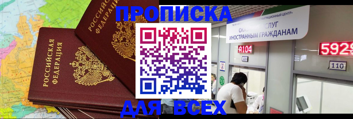 купить прописку в Нефтекамске